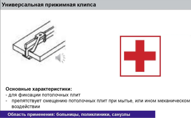 Клипса прижимная-4