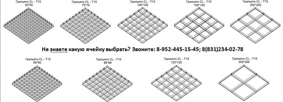 Грильято gl15 схема монтажа