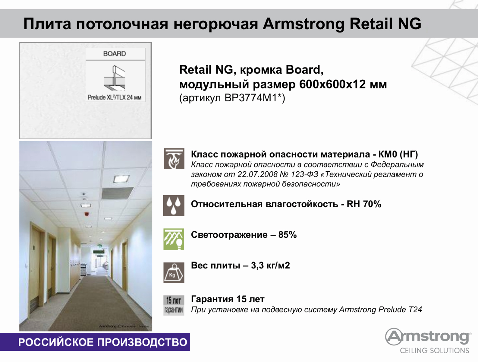 Armstrong-Retail-NG-12____