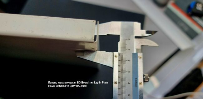 Панель металлическая BG Board тип Lay-in Plain 0,5мм 600x600x15 цвет RAL9010 (18 шт/6,48м2)